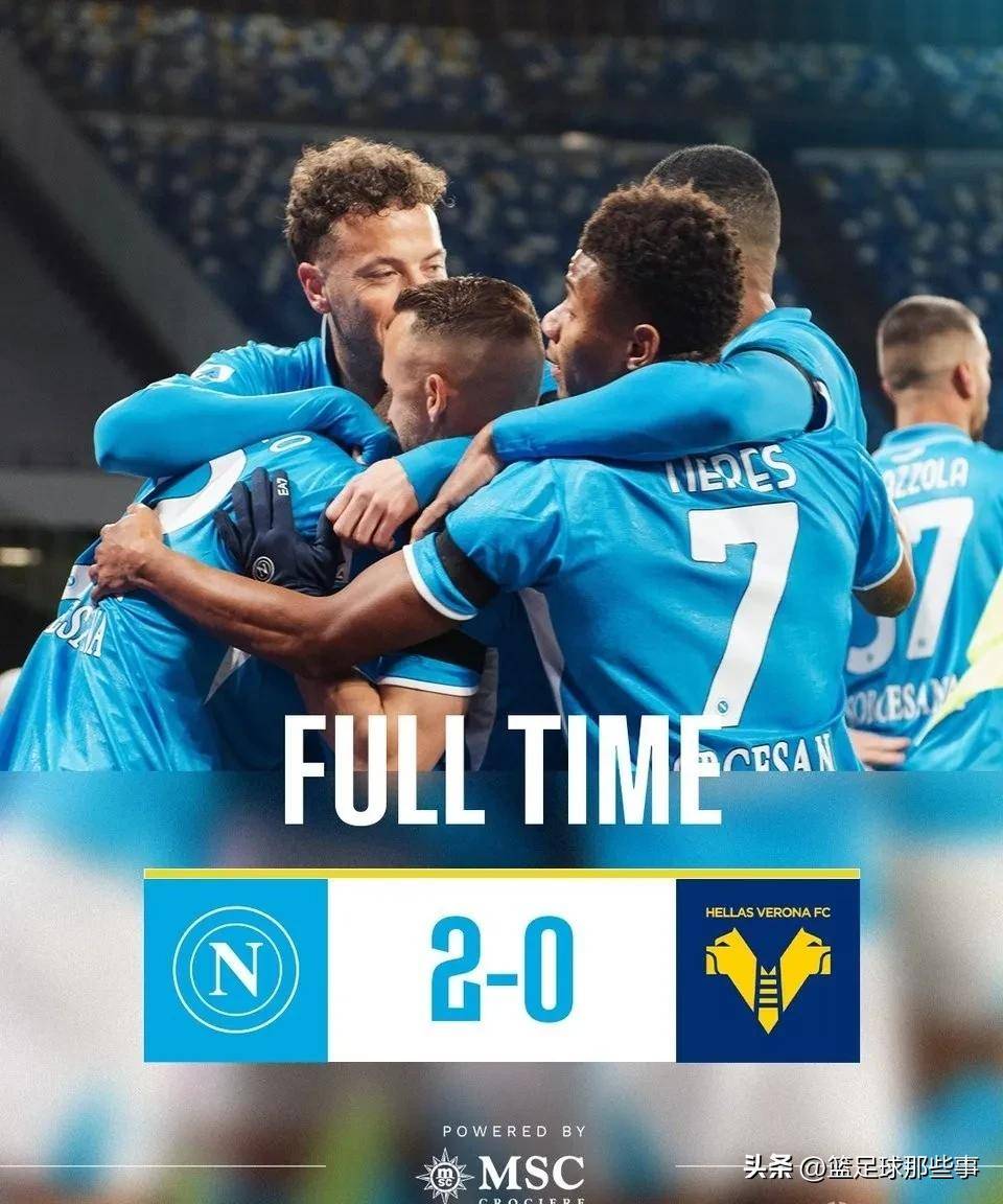 关于那不勒斯主场大胜,零封对手取得三分的信息 关于那不勒斯主场大胜,零封对手取得三分的信息