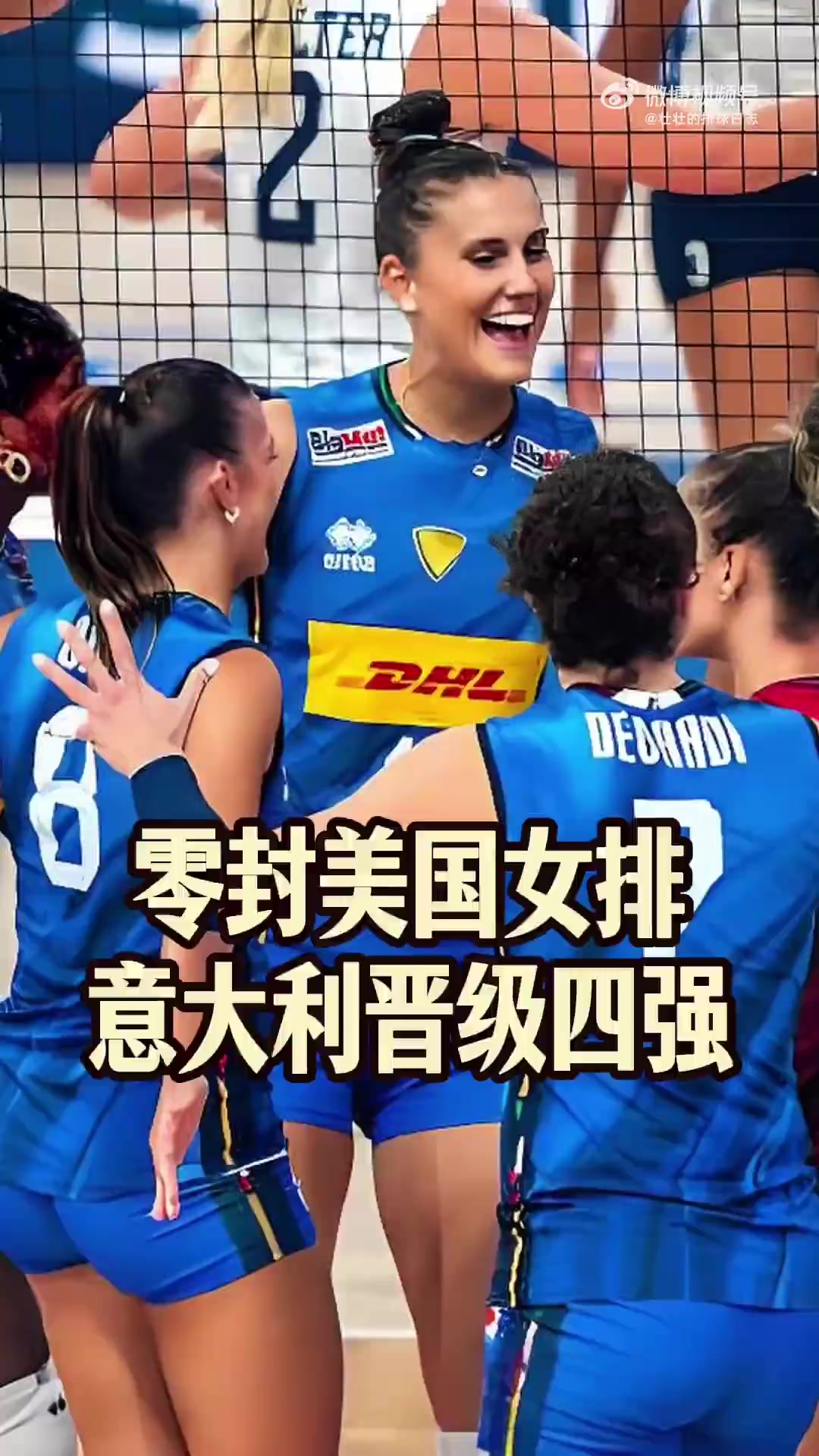 意大利队表现抢眼，成功晋级四强