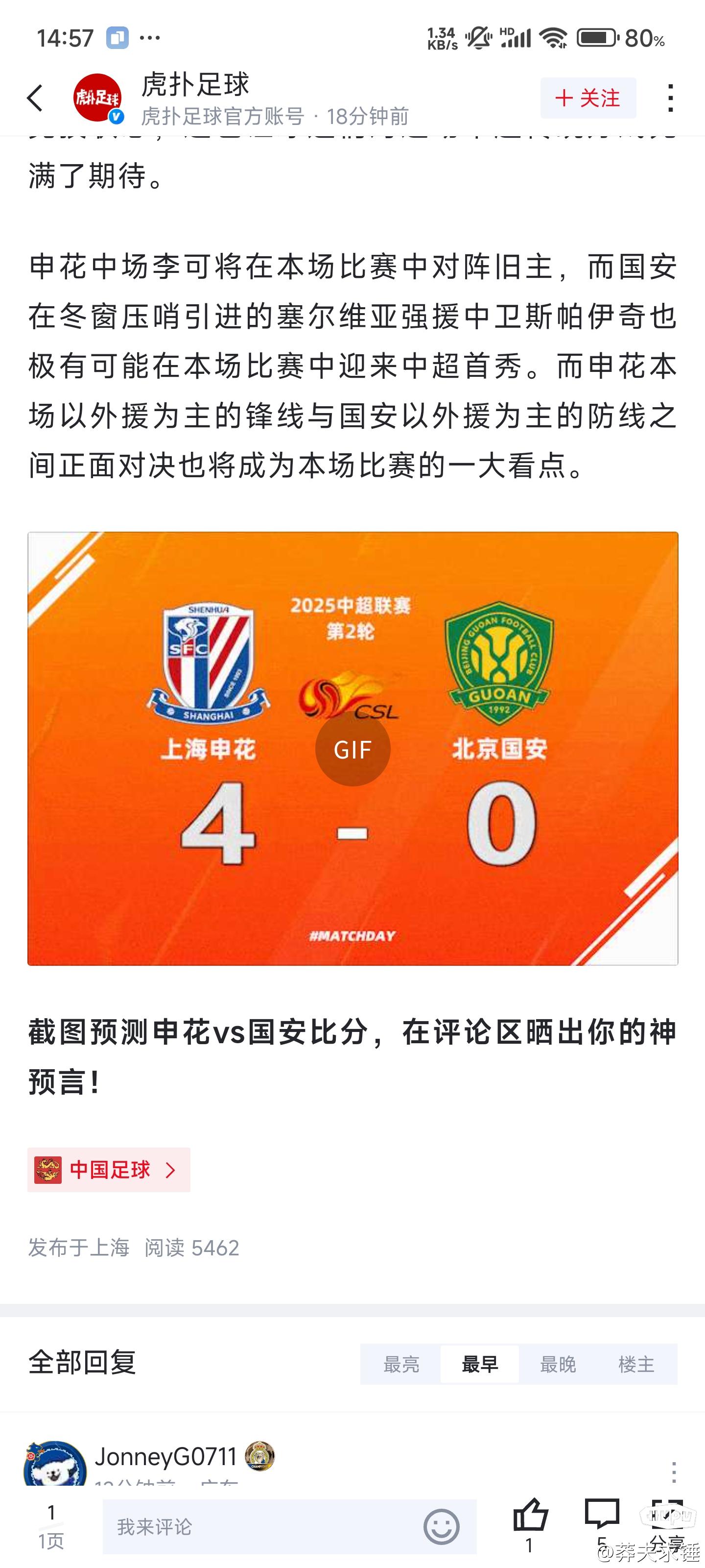 国安申花交手积分榜一胜一负排名稳定的简单介绍